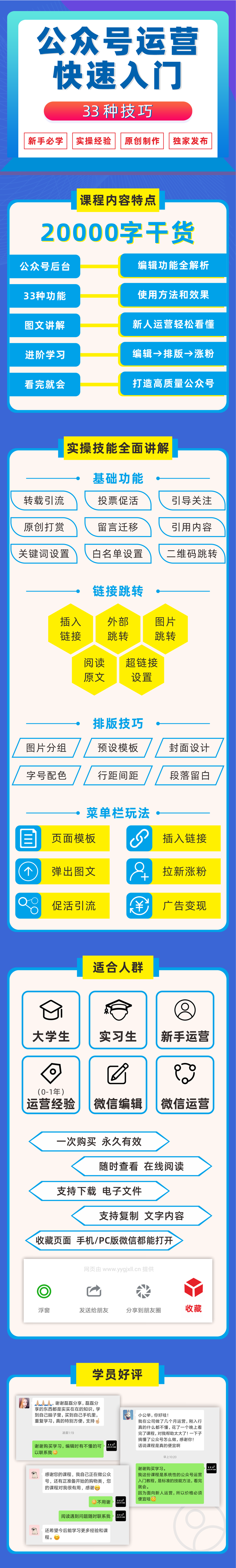 公众号基础操作教程