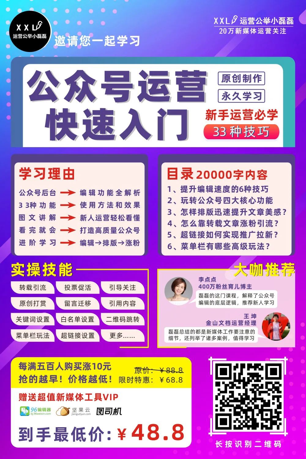 公众号基础操作教程