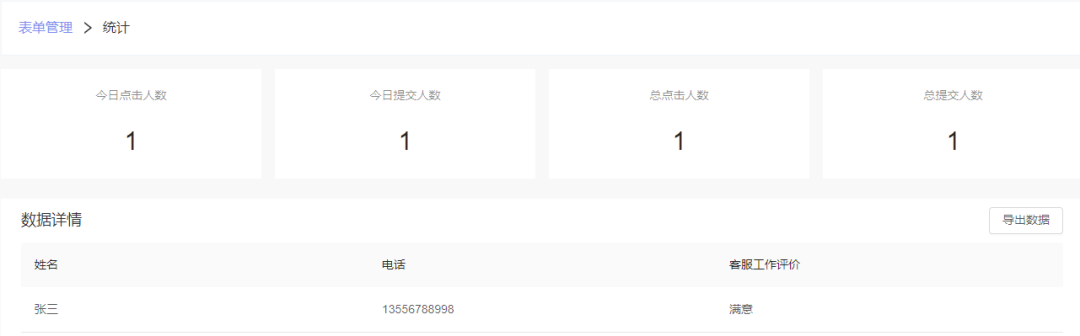 公众号里怎么设置客服满意度评价？公众号怎么使用表单收集用户信息？