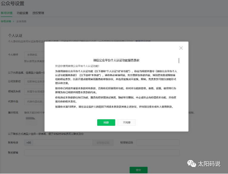 公众号认证材料