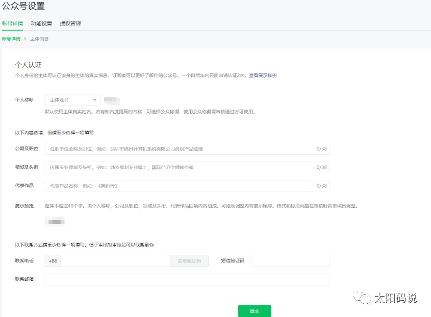 公众号认证材料