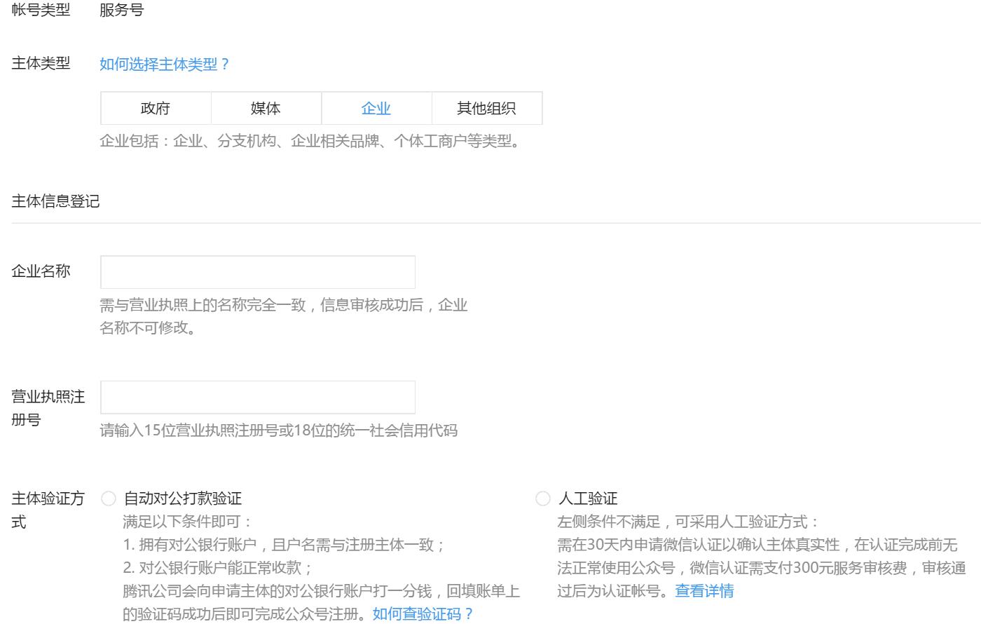 微信公众号注册认证教程
