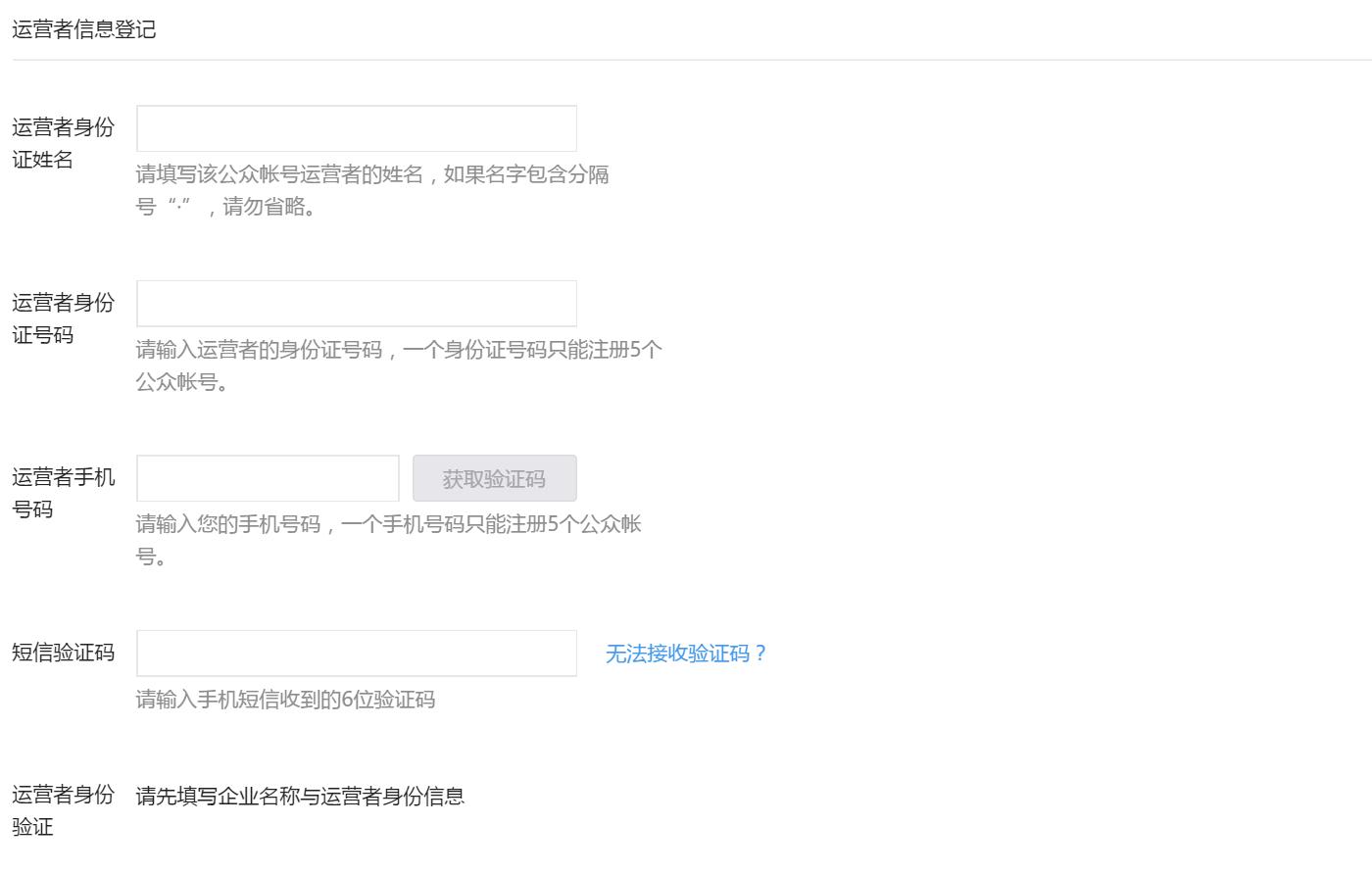 微信公众号注册认证教程