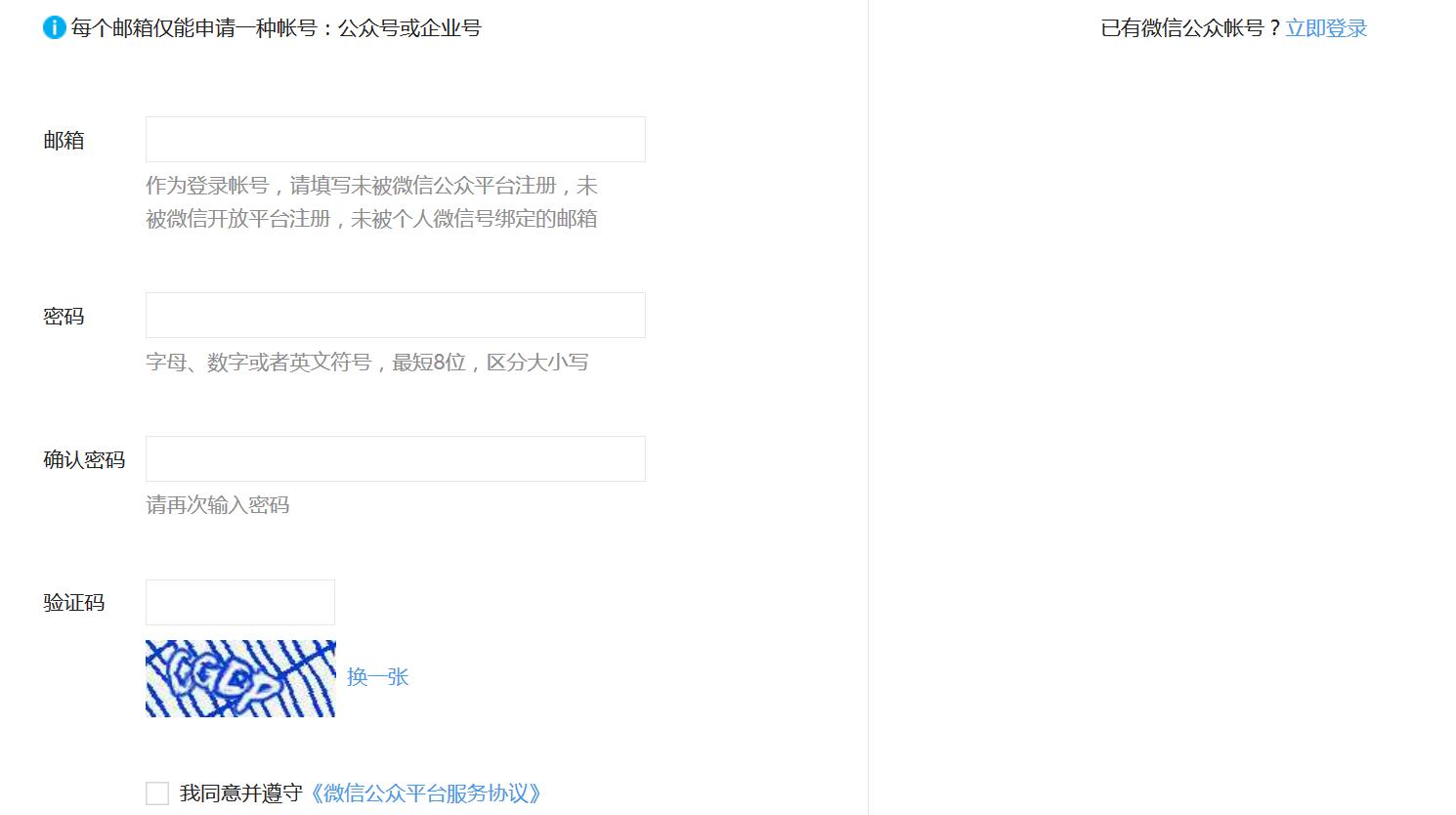 微信公众号注册认证教程