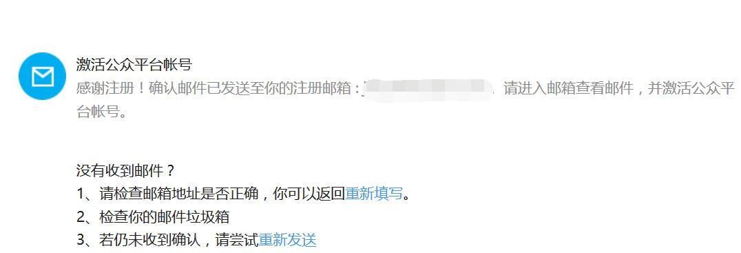 微信公众号注册认证教程