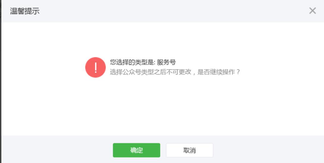 微信公众号注册认证教程