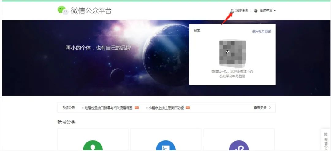 微信公众号注册认证教程