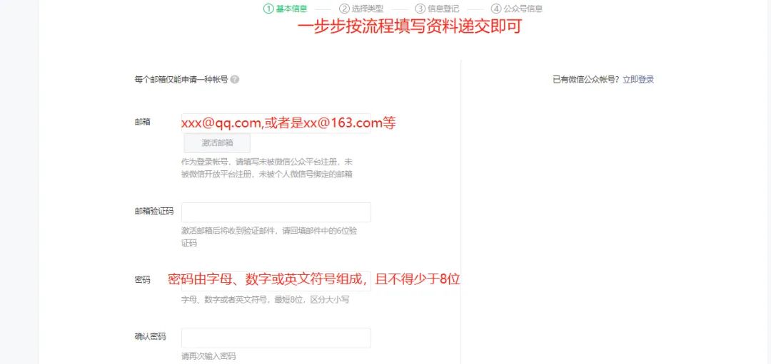 微信公众号注册认证教程