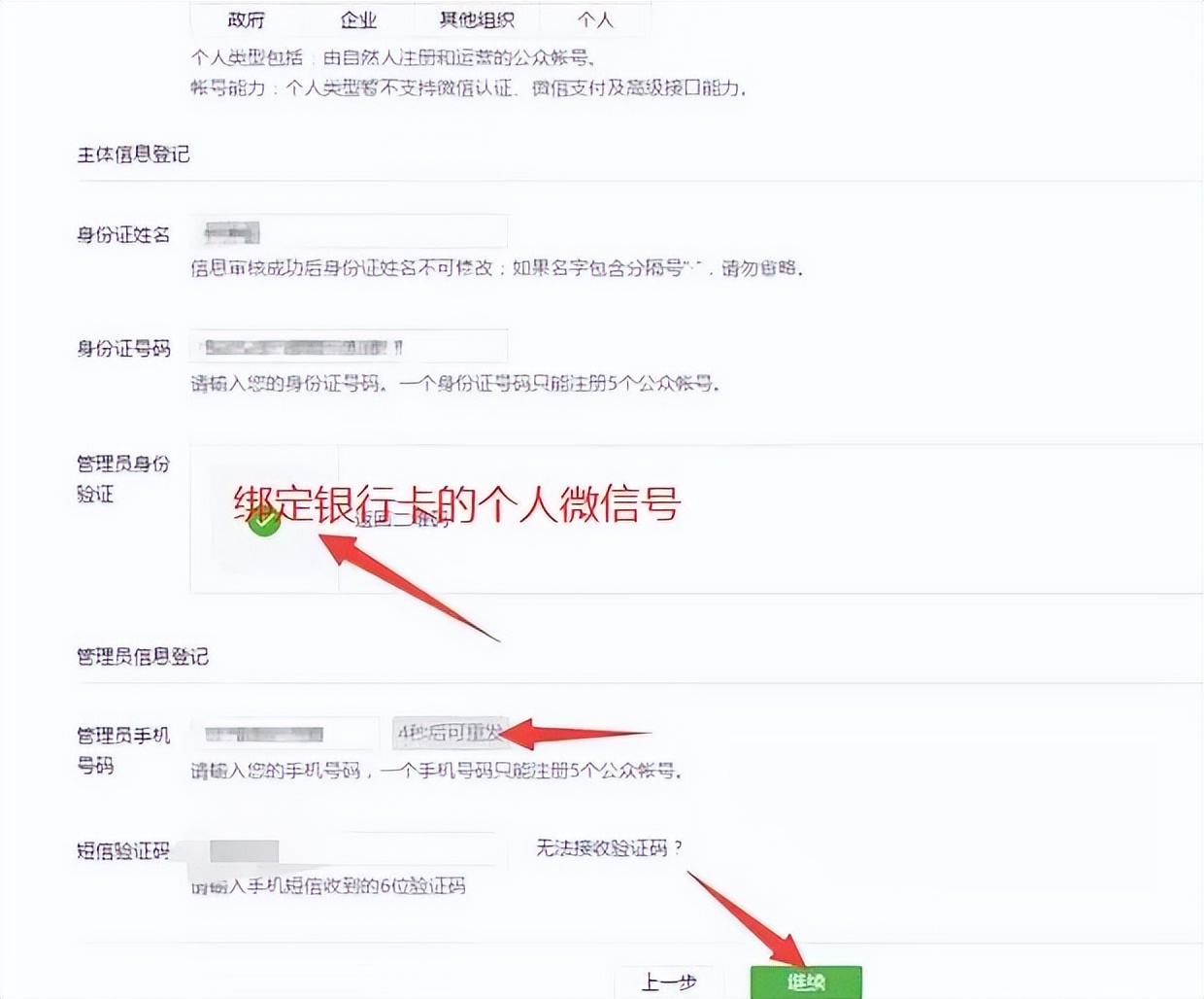微信公众号注册认证教程