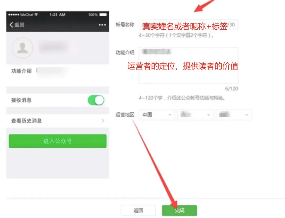 微信公众号注册认证教程