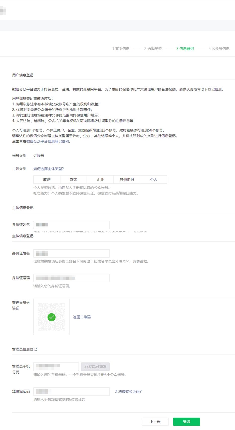 微信公众号认证邮箱填写