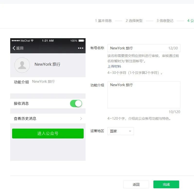 微信公众号认证邮箱填写