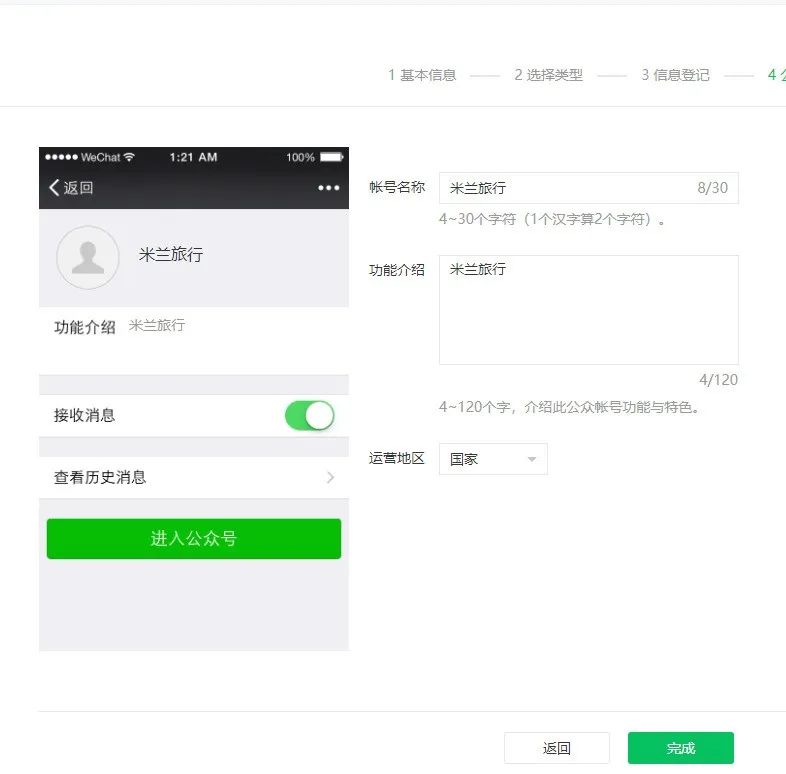 微信公众号认证邮箱填写