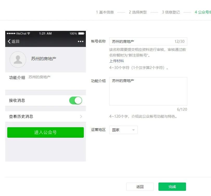 微信公众号认证邮箱填写