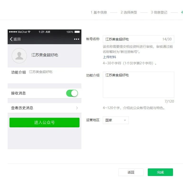 微信公众号认证邮箱填写