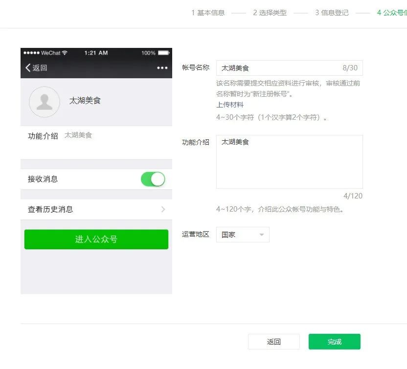 微信公众号认证邮箱填写