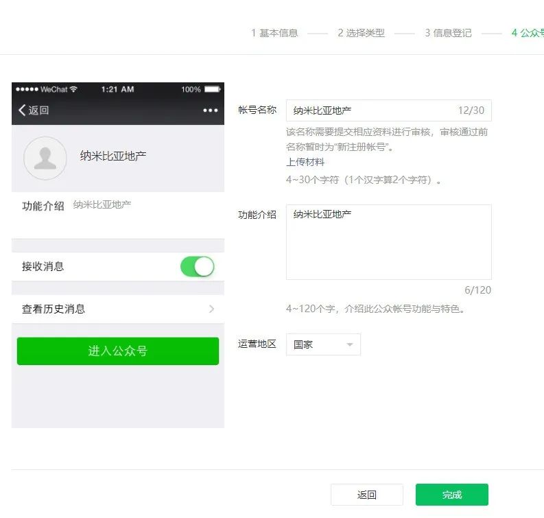 微信公众号认证邮箱填写