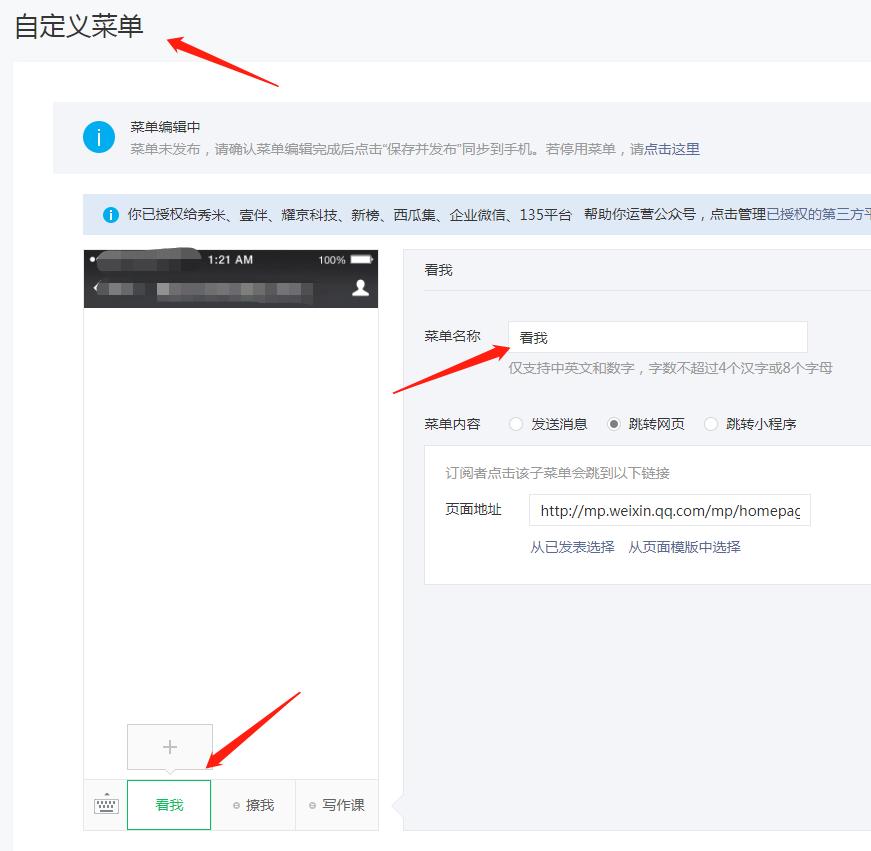微信公众号如何设置自动回复