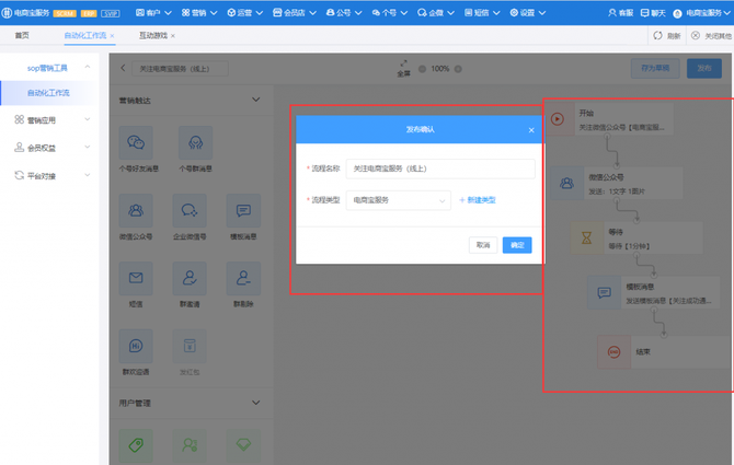 电商宝服务, 聚客SCRM上线SOP1.0功能，支持公众号SOP自动化营销，助力商家低成本运营微信公众号，提高公众号运营规范和效率！
